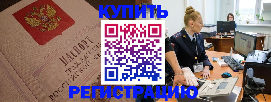 прописка штамп в Жукове