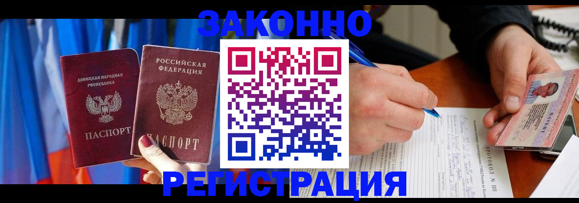 прописка штамп в Жукове