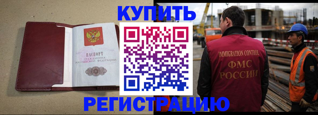 прописка штамп в Жукове