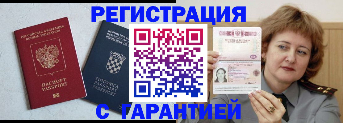 временная регистрация недорого в Жукове