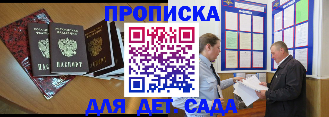 временная регистрация для школы в Жукове