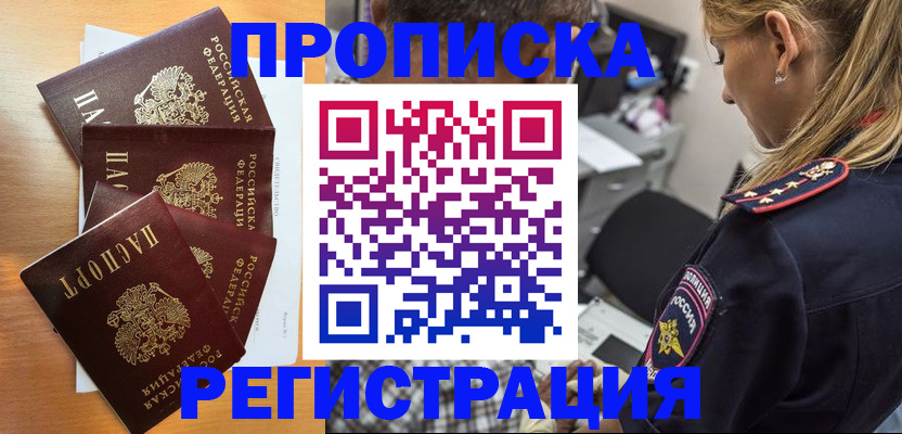 прописка штамп в Жукове