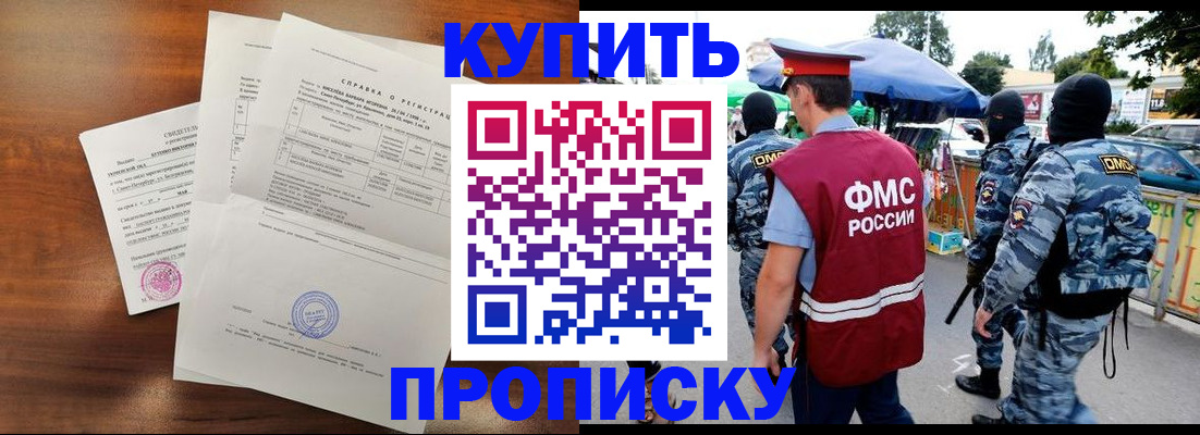 прописка гарантия в Жукове