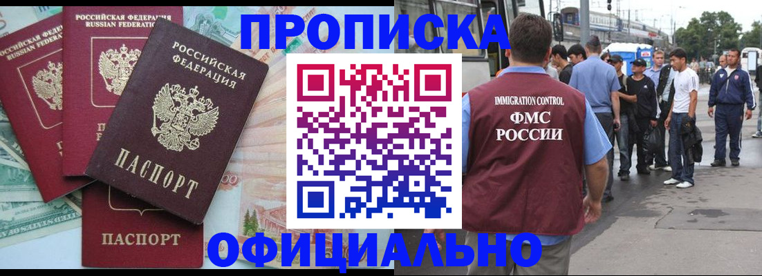 временная регистрация для школы в Жукове