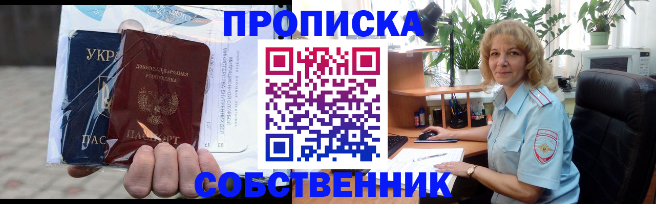 прописка в квартире в Жукове
