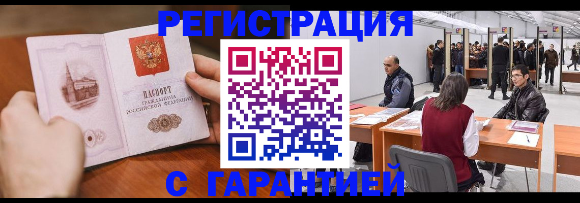 временная регистрация гарантия в Жукове