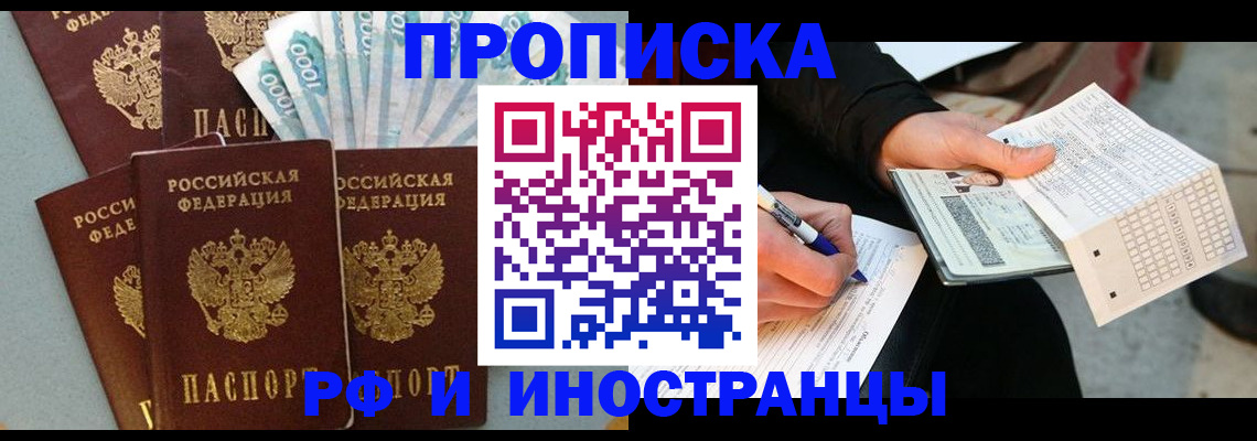 пропишу в квартире в Жукове